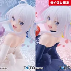 新品未開封 魔女の旅々 Coreful イレイナ ドレスver. 通常＆限定