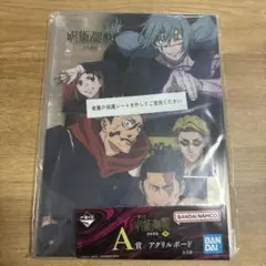 一番くじ 呪術廻戦 渋谷事変〜肆〜 A賞