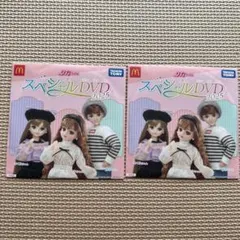 ハッピーセットリカちゃんDVD2025 マクドナルド