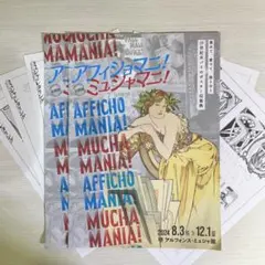 美術館A4ポストカードアフィショマニ