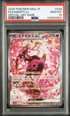 2026年最新】キチキギスex SAR M2a 244/193 PSA10の人気アイテム