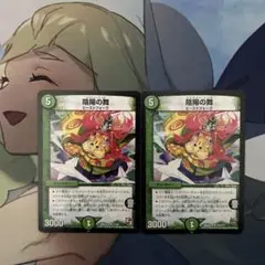 デュエルマスターズ 陰陽の舞