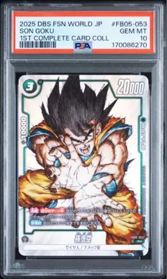 PSA10 フュージョンワールド 孫悟飯 幼年期 FB05-054 SR☆ - メルカリ
