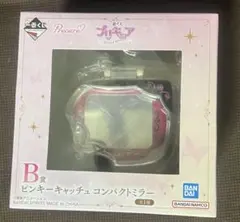 一番くじ プリキュア B賞 ピンキーキャッチュ コンパクトミラー
