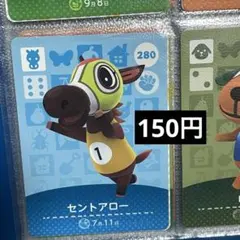 あつ森 あつまれどうぶつの森 amiiboカード 280 セントアロー