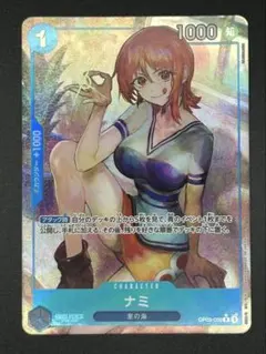 ワンピースカード 新たなる皇帝 R ナミ OP09-050