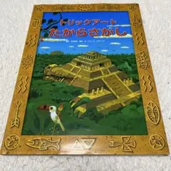 トリックアートシリーズ 3冊セット