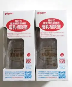 【新品】ピジョン　母乳相談室　哺乳瓶