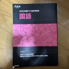 共通テスト総合問題集 2022年度版国語、英語リーディング、リスニング3点セット