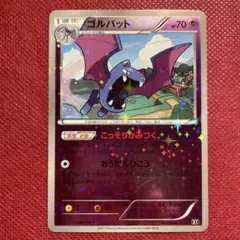 ゴルバット ハイクラスパック THE BEST OF XY XY 038/171のサムネイル