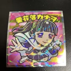 鬼滅の刃マンチョコ　復刻セレクション　栗花落カナヲ  No.7