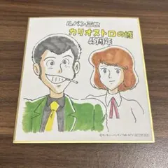 2026年最新】カリオストロの城 色紙の人気アイテム - メルカリ