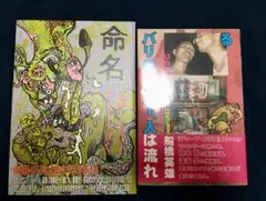 2026年最新】根本敬の人気アイテム - メルカリ