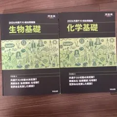 2026 共通テスト総合問題集 生物基礎 化学基礎