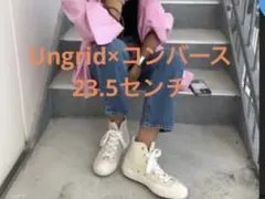 Ungrid✖️コンバース　コラボスニーカー