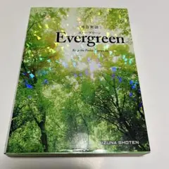 evergreen