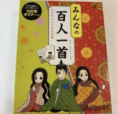 幻冬舎エデュケーション みんなの百人一首