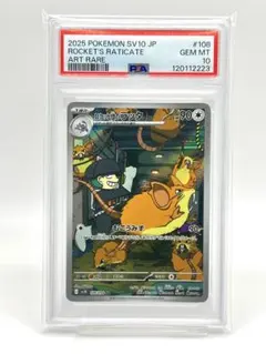 【PSA10】ロケット団のラッタ AR