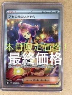 極美品 アセロラのいたずら 【SR】 メガブレイブメガシンフォニア ポケカ アセロラのいたずら SR ポケモンカード メガブレイブ