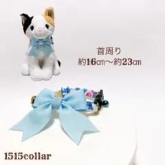 1479.【限定価格】マーガレット柄生地//猫首輪リボン鈴チャーム付き//水色