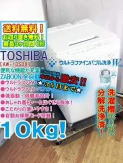 2026年最新】東芝 洗濯機 aw-10sd8の人気アイテム - メルカリ