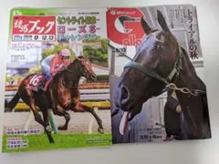 週刊競馬ブック 週刊ギャロップ 2026年9月13日号 2冊セット