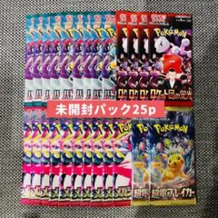 ポケモンカード 未開封パック　25Pまとめ売り
