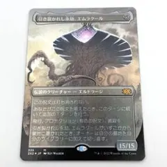 MTG 引き裂かれし永劫、エムラクール foil 1枚 - メルカリ
