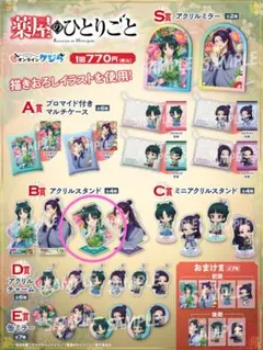 薬屋のひとりごと オンラインクジら アクリルスタンド 猫猫 描きおろしB B賞