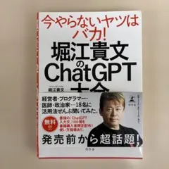 堀江貴文のChatGPT大全