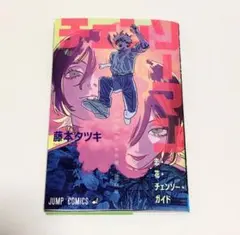 チェンソーマン レゼ篇　特典