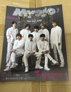 新品未読品　myojo 2020年7月号 抜けなし　データカード　厚紙生カード