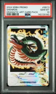 【PSA10】【神龍 UGM3-SEC3 DA】ドラゴンボールヒーローズ