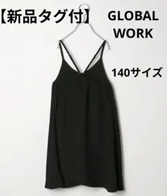 【新品未使用】GLOBAL WORK / キャミワンピース　140