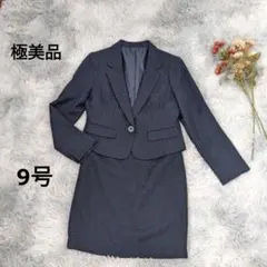 極美品❀9号 ツイード ワンボタン セレモニースーツ ネイビー セットアップ