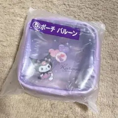 新品未開封☆サンリオ 当たりくじ クロミ当たりくじ ⑤ポーチ バルーン 2025