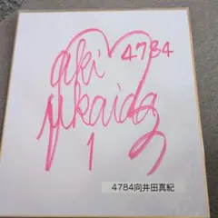 2025年最新】ボートレース サインの人気アイテム - メルカリ