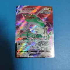 レックウザVMAX CSR S8b VMAXクライマックス 252/184