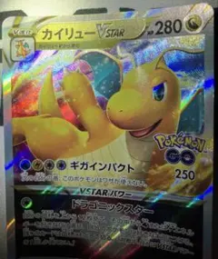 【美品】　カイリューVSTAR：ポケモン GO プロモカード ポケモンカード