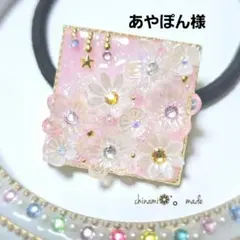 あやぽん様•*¨*•.¸♬︎
