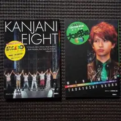 関ジャニ∞ 大倉忠義　ミニ写真集　セット