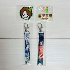 喜矢武豊 バースデーグッズ ガチャ ワッペン リボンチャーム 4個セット