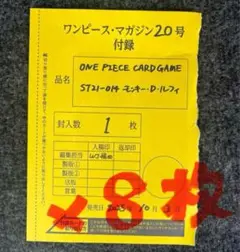 ワンピースマガジン ルフィ プロモカード ワンピースカードゲーム8枚セット