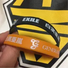 白濱亜嵐 ゴムブレス