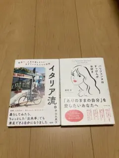 イタリア流。 : 世界一、人生を楽しそうに生きている人たちの流儀