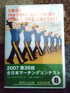 2025年最新】マーチングコンテスト dvdの人気アイテム - メルカリ