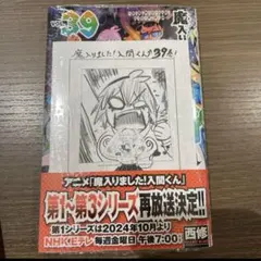 魔いりました入間くん　39巻　紀伊國屋　特典　ペーパー　非売品　漫画