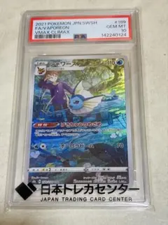 シャワーズ CHR S8b VMAXクライマックス 189/184 PSA10 - メルカリ