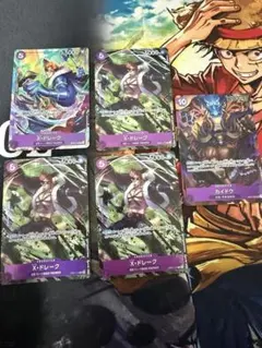 【即日発送】Xドレーク　パラレル4枚➕カイドウ1枚