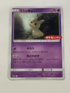 ミミッキュ ポケモンパン PROMO 294/SM-P